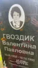 Захоронение ID 3585641