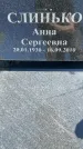 Захоронение ID 3585656