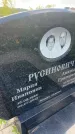 Захоронение ID 3585683