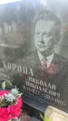 Захоронение ID 3585687