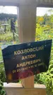 Захоронение ID 3585695