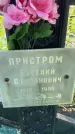 Захоронение ID 3585697