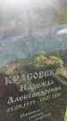 Захоронение ID 3585700