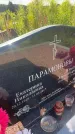 Захоронение ID 3585705