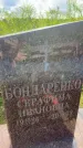 Захоронение ID 3585709
