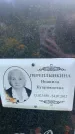 Захоронение ID 3585712