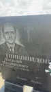 Захоронение ID 3585735