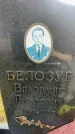 Захоронение ID 3585737