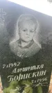 Захоронение ID 3585741
