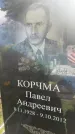Захоронение ID 3585755