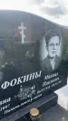 Захоронение ID 3585768
