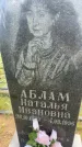 Захоронение ID 3585777