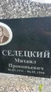 Захоронение ID 3585794