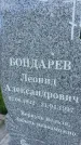 Захоронение ID 3585802