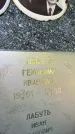 Захоронение ID 3585815