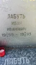 Захоронение ID 3585816