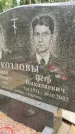 Захоронение ID 3585817