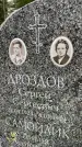 Захоронение ID 3585830