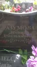 Захоронение ID 3585842