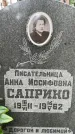 Захоронение ID 3585855