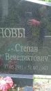 Захоронение ID 3585870