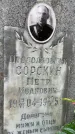 Захоронение ID 3585889