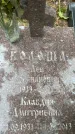 Захоронение ID 3585890