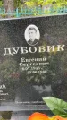 Захоронение ID 3585896