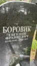 Захоронение ID 3585914