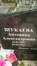 Захоронение ID 3585943