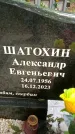 Захоронение ID 3585944