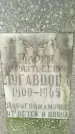 Захоронение ID 3585971