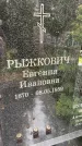 Захоронение ID 3585973