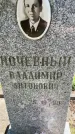 Захоронение ID 3585980