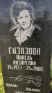 Захоронение ID 3585996
