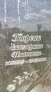 Захоронение ID 3586002