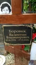 Захоронение ID 3586005