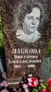 Захоронение ID 3586034