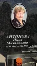 Захоронение ID 3586038
