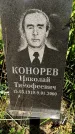 Захоронение ID 3586043