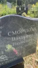 Захоронение ID 3586054