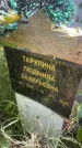 Захоронение ID 3586058