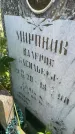 Захоронение ID 3586061