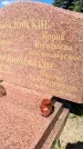 Захоронение ID 3586109