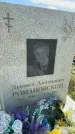 Захоронение ID 3586116