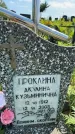 Захоронение ID 3586122