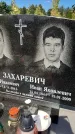 Захоронение ID 3586134