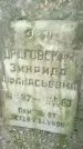 Захоронение ID 3586157