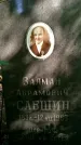 Захоронение ID 3586163
