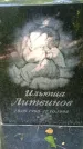 Захоронение ID 3586166